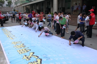 創(chuàng)建文明城市簽名活動(dòng)